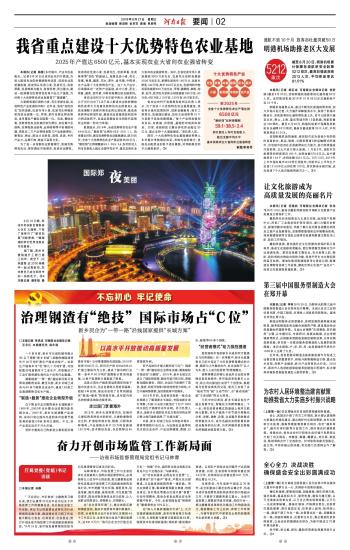 河南日?qǐng)?bào)新鄉(xiāng)長(zhǎng)城