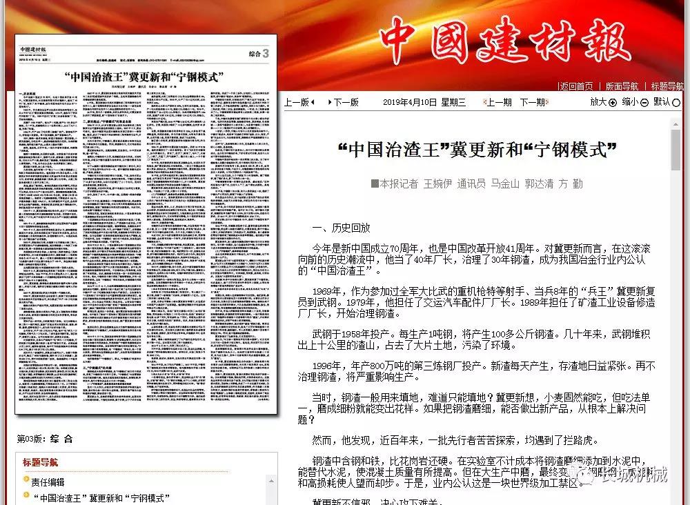 寧鋼模式中國建材報