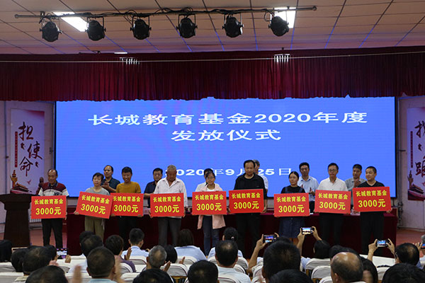 長城教育基金發(fā)放