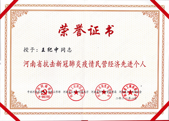 2021董事長抗擊新冠肺炎疫情民營經濟*個體