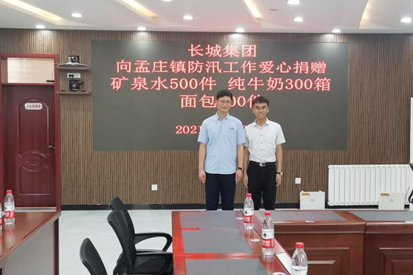 新鄉(xiāng)長城支援救災工作