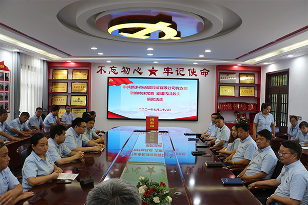 長城機(jī)械黨支部黨員自愿交納“特殊黨費(fèi)”