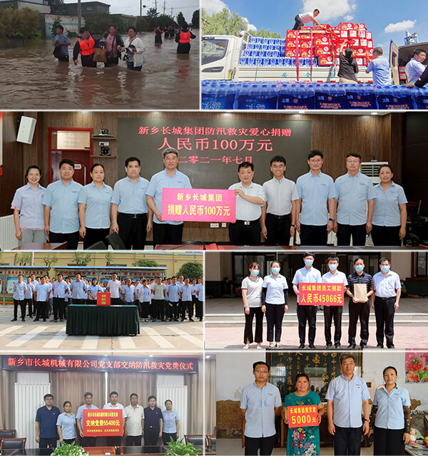 新鄉(xiāng)長城機械抗洪、捐款