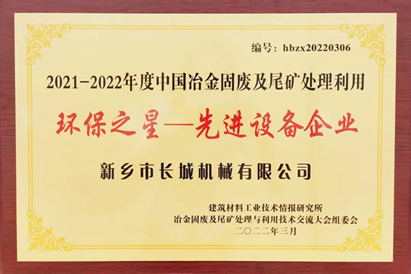 長城礦粉雙雙榮獲“環(huán)保之星”榮譽稱號 長城礦粉雙雙榮獲“環(huán)保之星”榮譽稱號