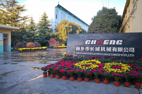 新鄉(xiāng)市長(zhǎng)城機(jī)械有限公司